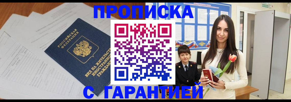 временная регистрация недорого в Струнино